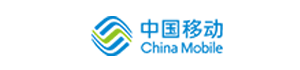 中国移动
