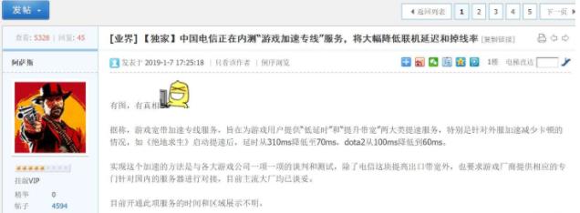 取代各种游戏加速器? 中国电信或将推出“海外游戏加速专线”-DVBCN