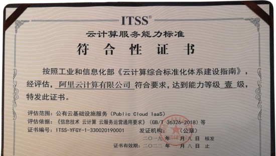 阿里云获ITSS最高等级认证：公共云、专有云服务能力双一级-DVBCN