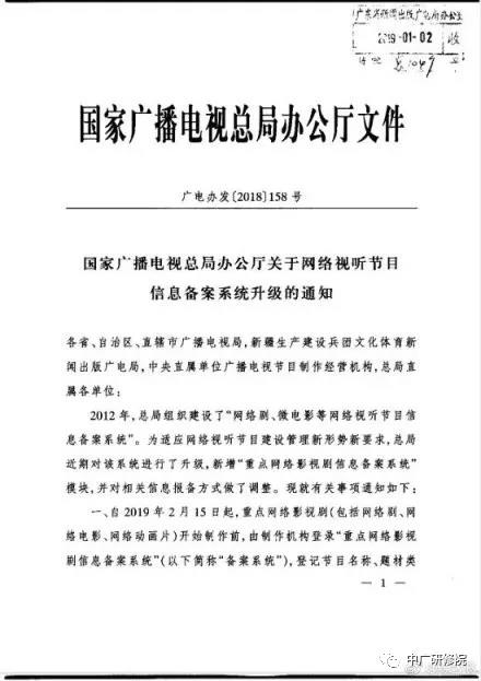 广电总局升级网络视听节目备案系统:两次备案、公示-DVBCN