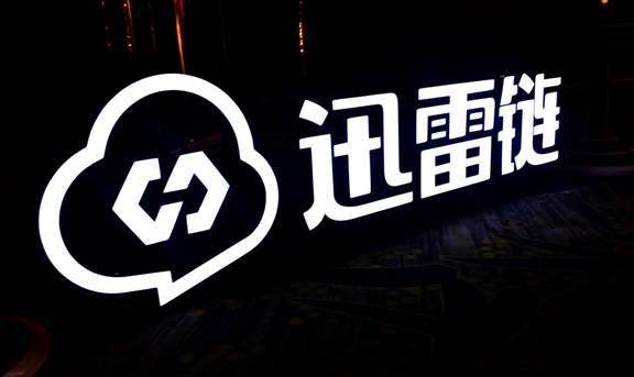 网心科技拿下南方新媒体区块链招标项目，迅雷链百万级TPS等能力获行业认可-DVBCN