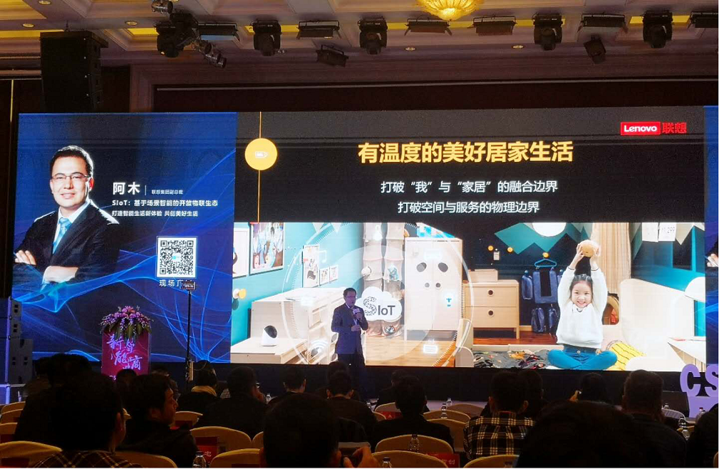 联想SIoT构建“场景智能”开放物联生态联盟-DVBCN