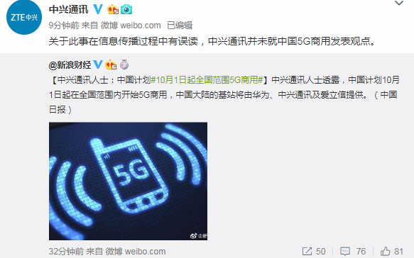 5G商用或许国庆日开启? 华为、中兴及爱立信提供基站-DVBCN