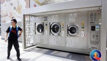 共享经济来袭 共享洗衣机真的有前景吗？