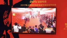 PPTV智能电视星耀第20届上海国际电影节颁奖盛典