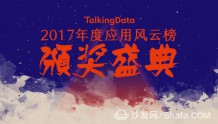 沙发管家荣获TalkingData “智能家居”2017年度风云应用