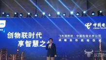 北京电信与飞利浦达成战略合作 构建城市级智慧照明解决方案