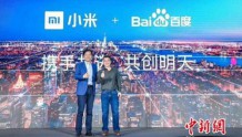 百度AI生态加速：联手小米打造中国智造新模式