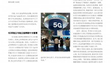 爆料5G：三大运营商给出了最新组网“攻略”