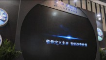 数字世界，智领未来 | 中天软件工业互联网平台引爆南京软博会
