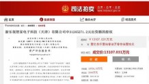 7.73亿！刚刚乐视资产“大甩卖” “接盘侠”居然还是孙宏斌！！