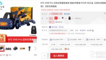 迈凯伦发售限量版VR眼镜HTC Vive Pro 定价12888元