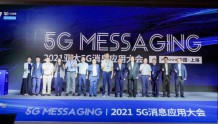 筑路金融科技,共赢通信未来：亚太5G消息应用大会·上海站胜利召开！