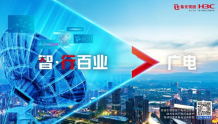 5G发牌三周年｜新华三全面助力中国广电5G融合创新