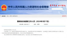 国务院任命杨建文为国家互联网信息办公室副主任