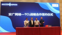 安广网络与TCL签约，联合打造“宽带电视”