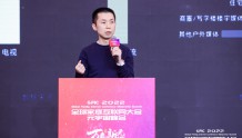 GFIC2022 | 电视淘宝王磊 : 屏聚新趋 共拓新机