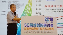 邬贺铨:5G是高科技战略必争高地 我国必须掌握自主权