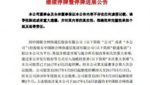 中国联通混改方案获发改委批复 将继续停牌1个月