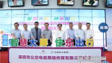深圳广电与巴士集团合资成立公司 将推出32寸公交电视