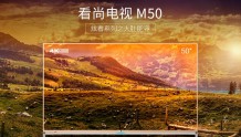 看尚电视M50产品评测：性价比之王，内容生态与硬件性能的强强组合
