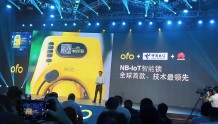 ofo4.0正式亮相，同时发布NFC智能锁和NB-IoT智能锁