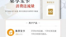B2I跨界营销新模式：上海联通联手全家便利店推出“集享宝卡”