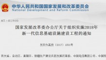 【重磅】2018发改委将拨巨款重点支持5G规模组网建设!