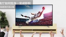 客厅如何摇身一变成影院,家庭影院升级必看