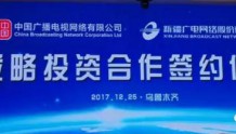 中国广电战略投资新疆广电 在这个“冬天”国网动真手了