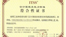TOP2! 天翼云获ITSS增强级云服务能力认证!