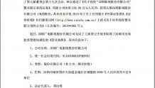 天威视讯：出资 258.8 万 投资认购深圳影视11%的股份