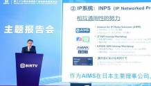 盐崎光雄：Panasonic关于Media over IP的思考