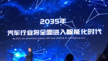 比亚迪王传福：2035年汽车行业将进入智能化时代
