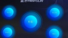 阿里巴巴的智能家居SIG mesh协议和生态