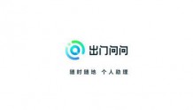 人工智能公司出门问问加入中国智慧家庭产业联盟