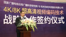 总局广科院与当虹科技签署“4K/8K超高清视频编码技术”战略合作协议