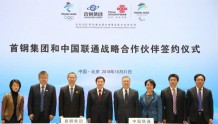 中国联通和首钢集团战略合作 打造国内首个5G智慧园区！