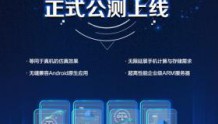 全球首家!基于ARM架构华为云云手机开启公测