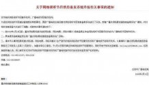 北京广电：15日起重点网剧需到广电节目制作机构备案