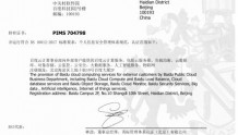 百度云荣获国内首张BS 10012:2017认证证书