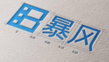 被互联网电视“拖死”?暴风也将离场吗?