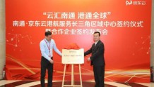 京东云又一创新中心揭牌,以“互联网+”带动产业创新发展