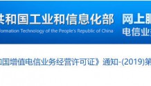 工信部:CDN牌照家族又添23位新成员,家族规模突破320家!
