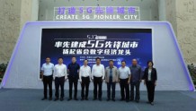 济南被列为全国首批5G预商用城市