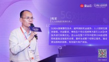 人人视频陈宏：5G+人工智能对视频产业的机遇和挑战