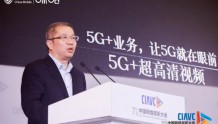 中国移动副总裁简勤：5G+赋能网络视听产业变革与创新
