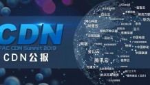 【CDN公报】高德地图新上线阿里云,11家CDN发现新客户
