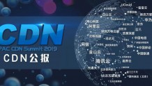 【CDN公报】高德地图新上线阿里云，11家CDN发现新客户