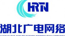湖北广电中标十堰市公共安全视频监控建设互联网应用项目